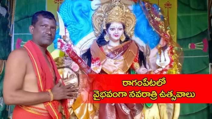 Ragampeta Navaratri Ustsavaalu