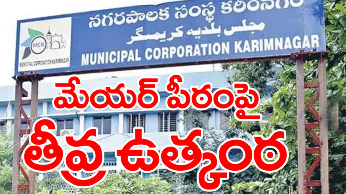 Karimnagar Municipal Corporation